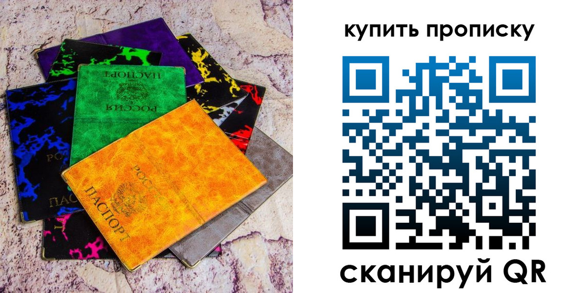 где прописаться в Железногорске