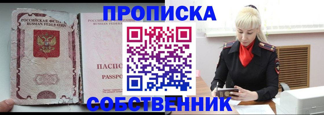 прописка для военкомата в Железногорске