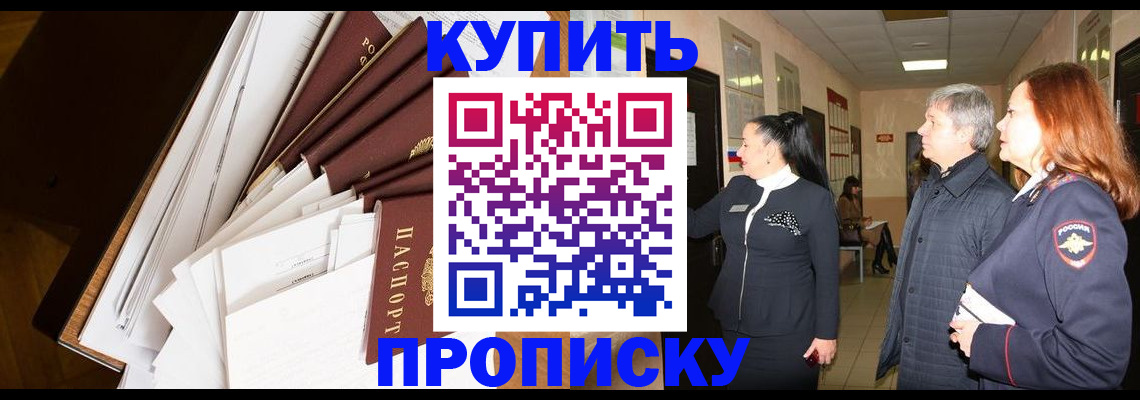 прописка ребенка в Железногорске
