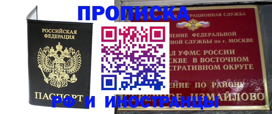 прописка ребенка в Железногорске
