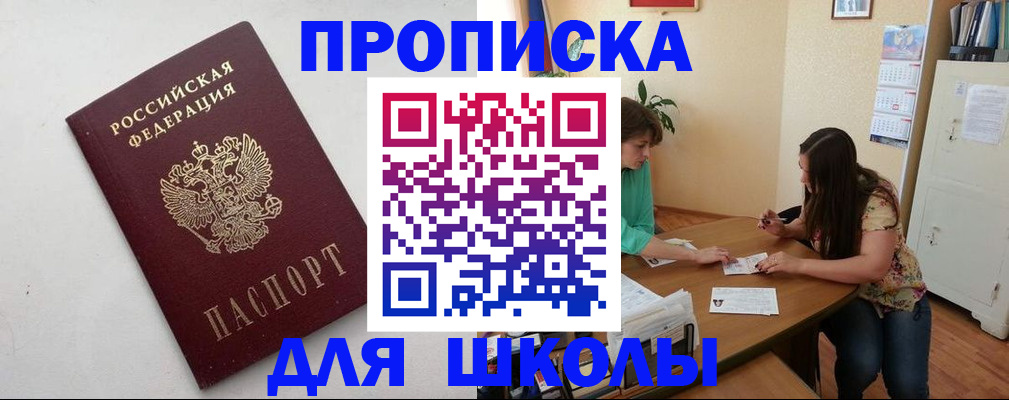временная регистрация недорого в Железногорске