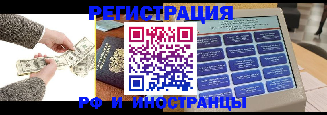 временная регистрация адрес в Железногорске