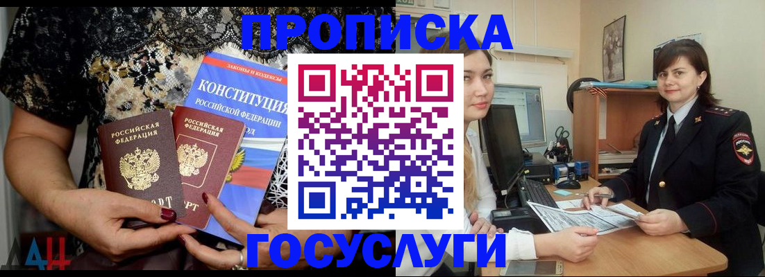 прописка поиск в Железногорске