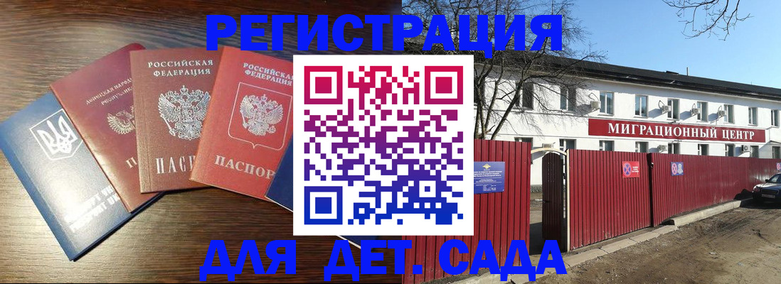 временная прописка в Железногорске