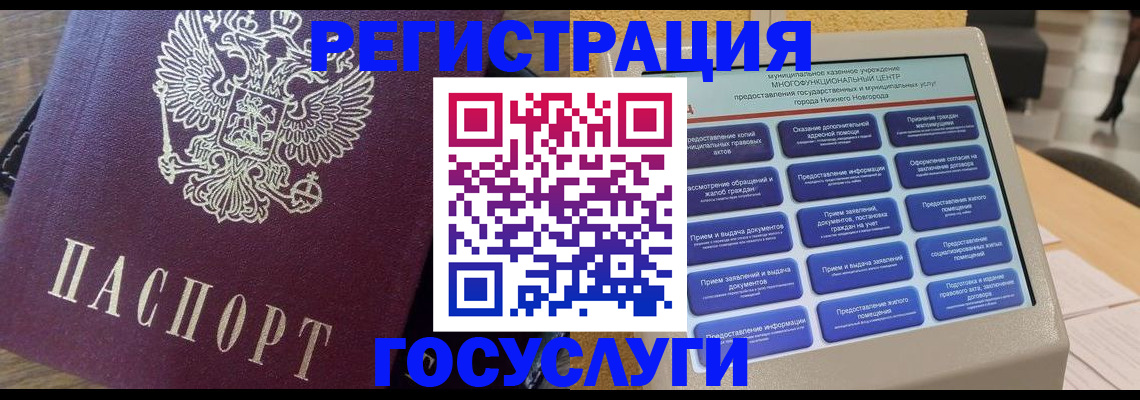 прописка законно в Железногорске