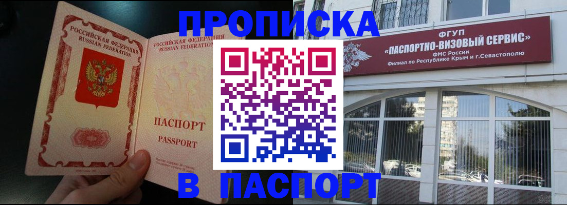 временная регистрация купить в Железногорске