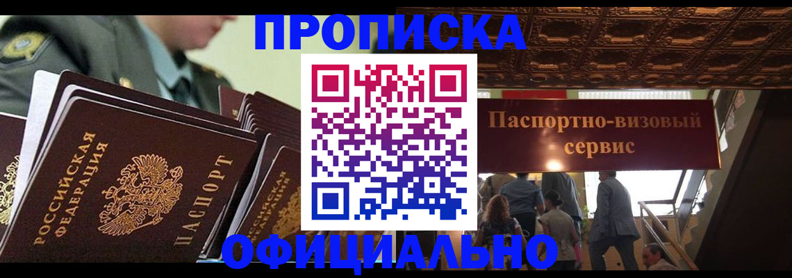 временная регистрация в Железногорске