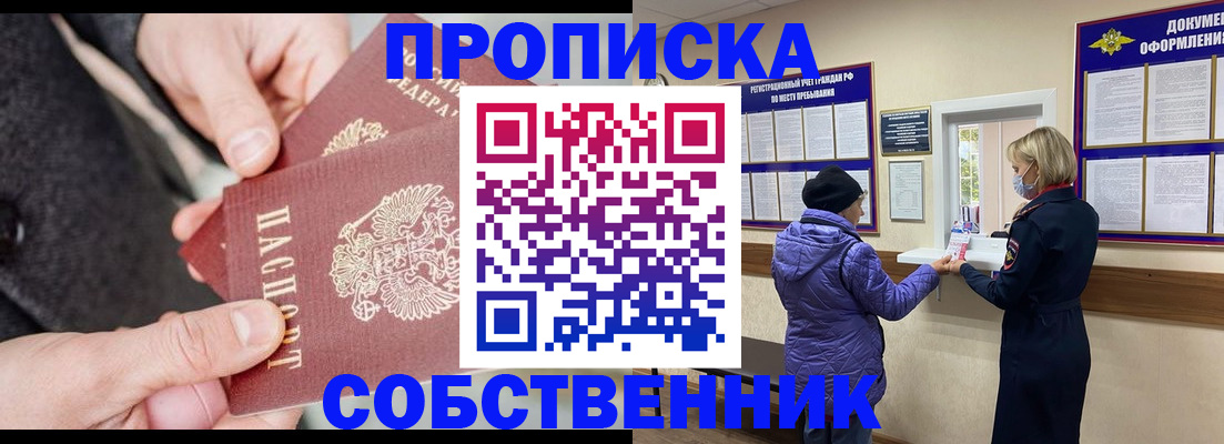 прописка для школы в Железногорске